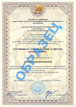Сертификат соответствия аудитора Ногинск Сертификат ГОСТ РВ 0015-002